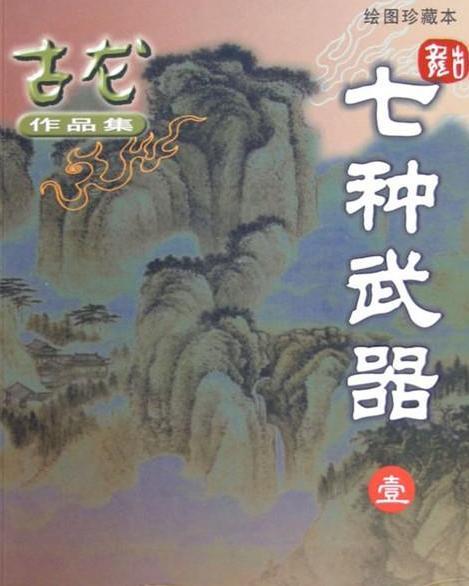古龙小说吃瓜剑客免费阅读,剑客风云，瓜田笑谈，免费畅读  第2张